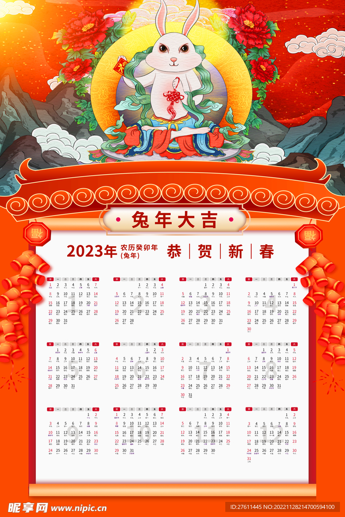 新年日历