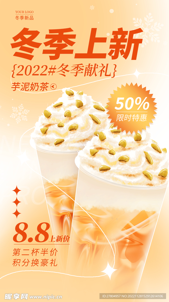 奶茶店海报