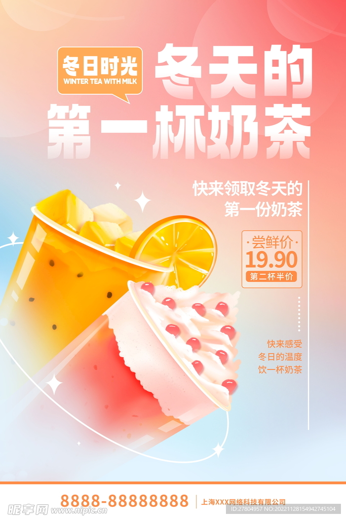 奶茶