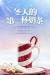 奶茶海报 