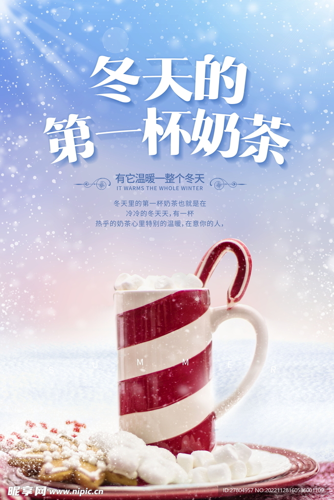 奶茶海报 