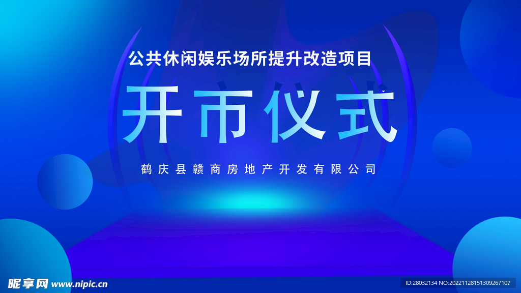 开市仪式