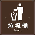垃圾桶标志