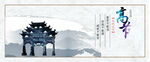 清廉高节中国风