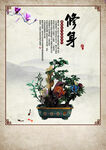 修身中国风