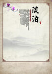 淡泊  清廉