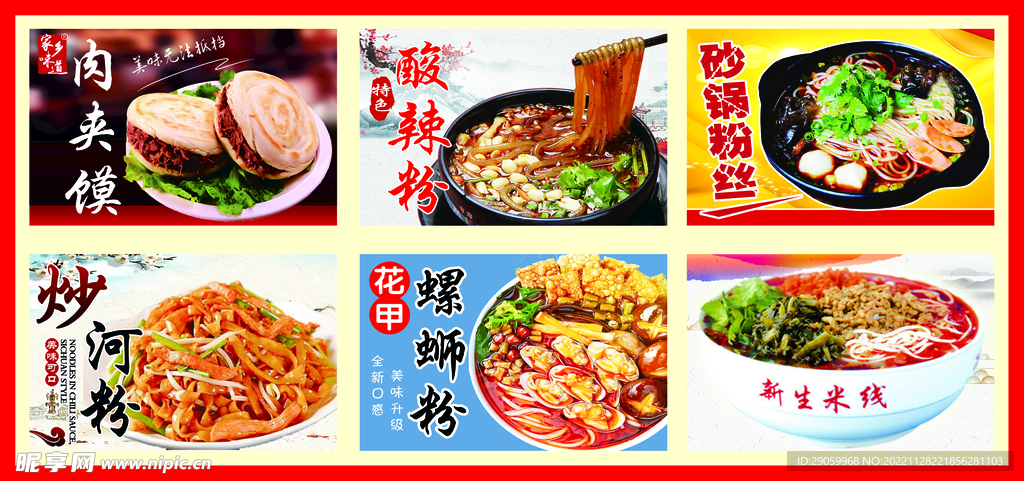 螺蛳粉图