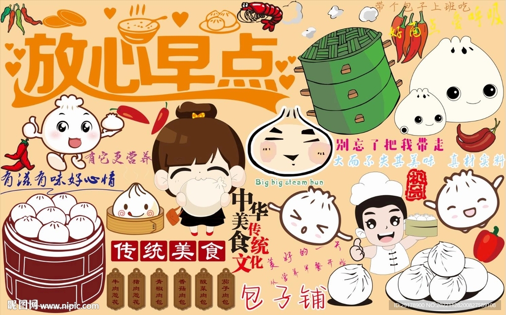 最新放心早点背景墙CDR模板