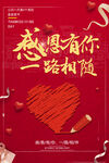 红金热闹一路相随感恩节海报