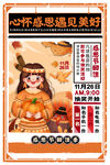 怀旧插画感恩节海报