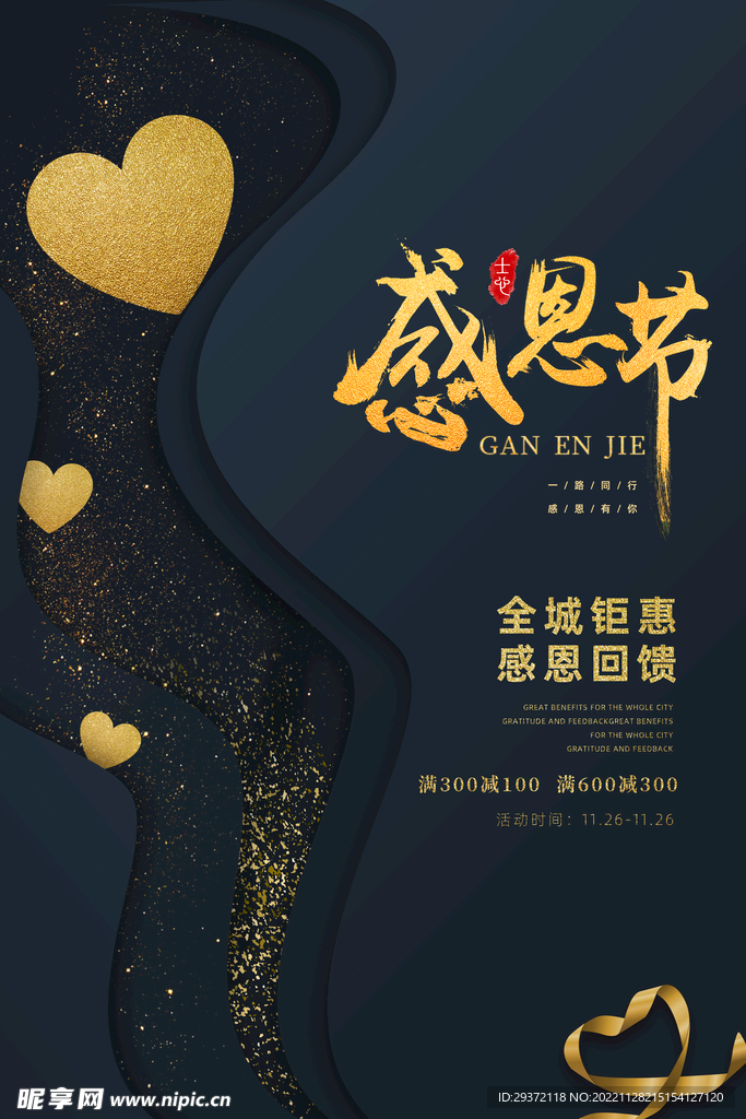 蓝黑色高端大气感恩节