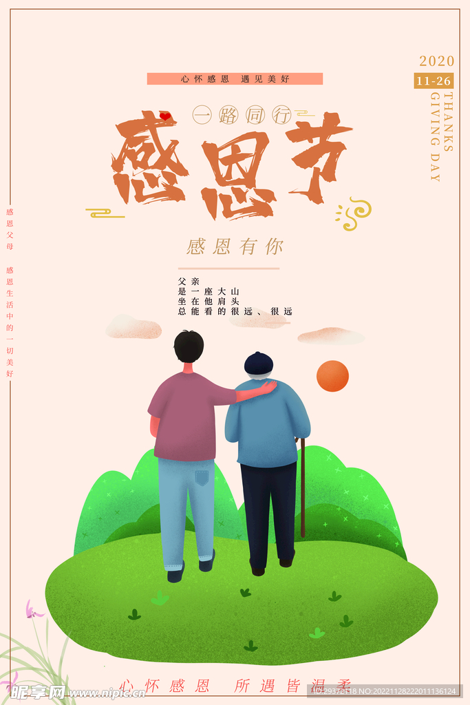 浅色简约感恩节节日海报