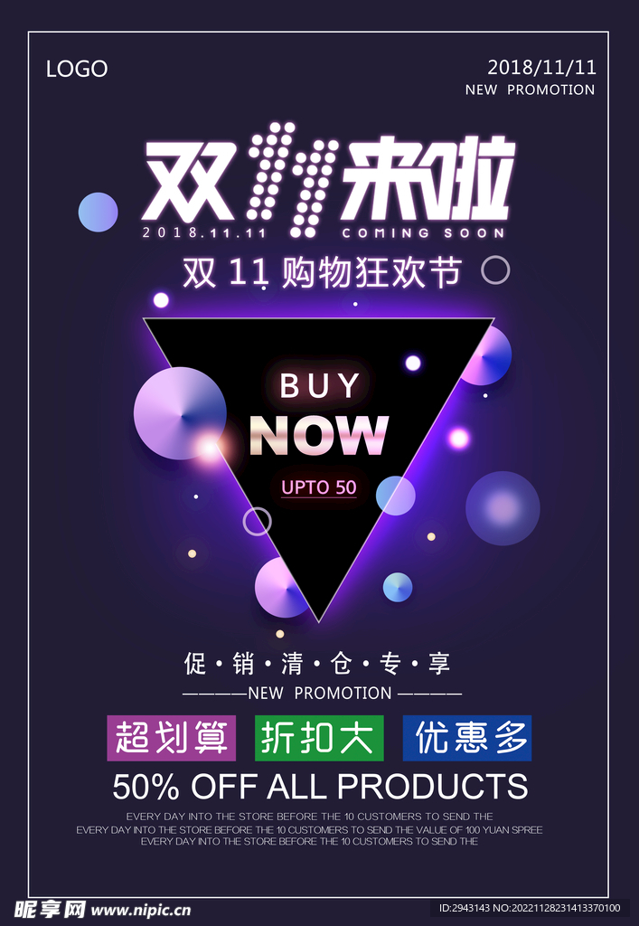 双十一海报