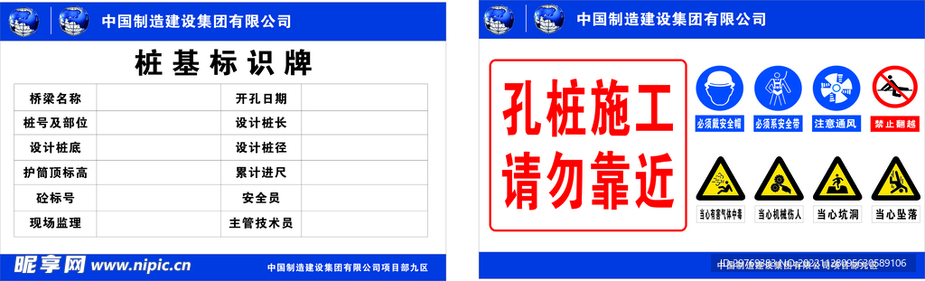 桩基标识牌 孔桩施工严禁靠近