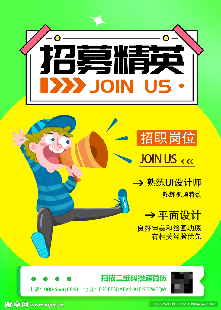 招聘海报