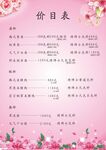 纹绣价格表