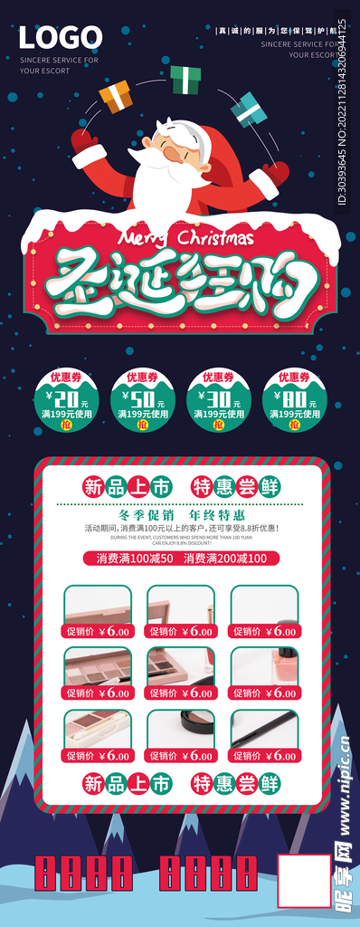 圣诞商城展架
