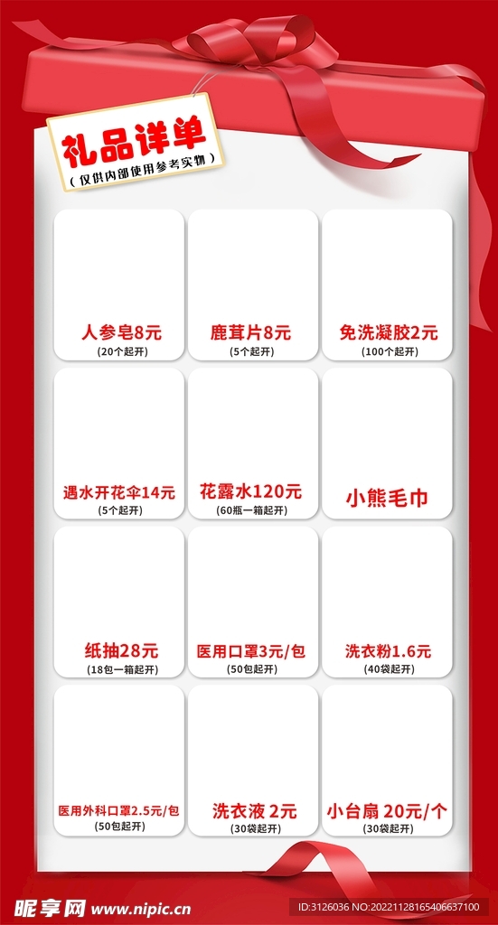 礼品图 赠品