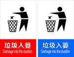 垃圾入篓