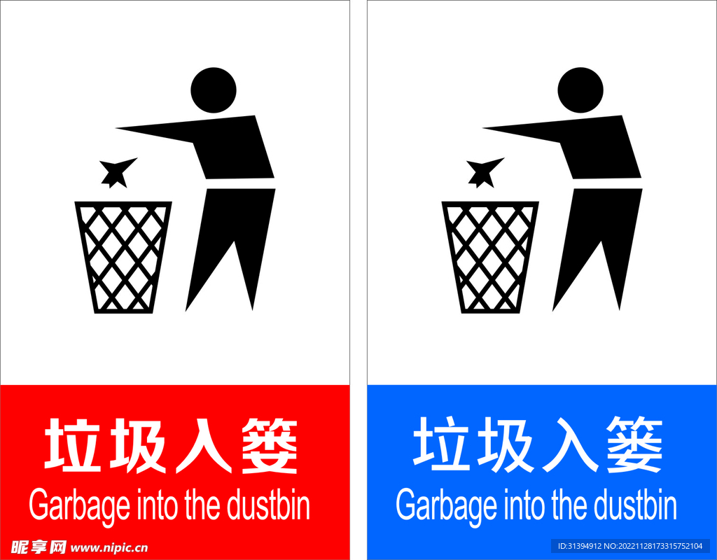 垃圾入篓