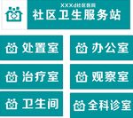 社区卫生服务