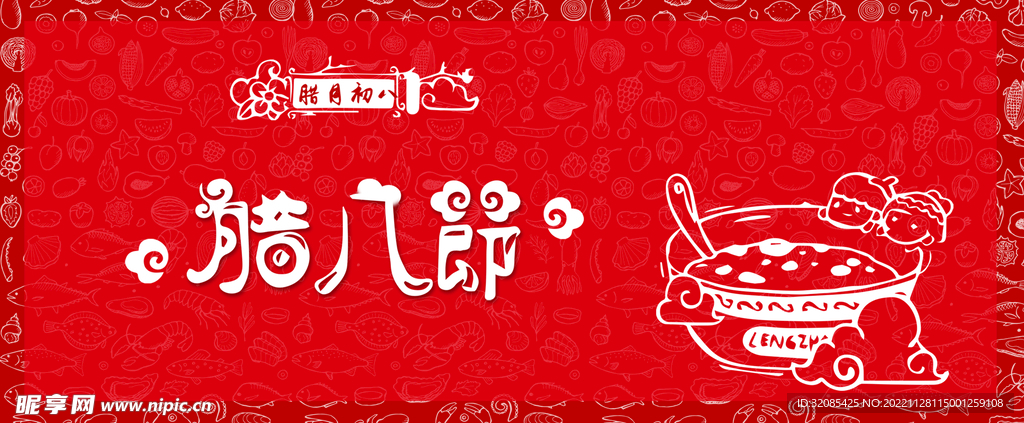 传统节日腊八节