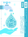 水蓝色调矢量扁平化节水海报