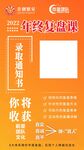 年终复盘课海报设计