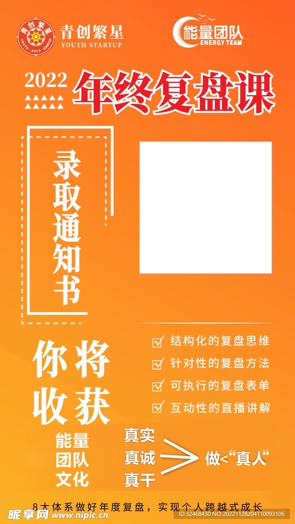 年终复盘课海报设计