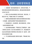 实验取样送检管理制度