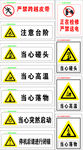 矿井警示标志