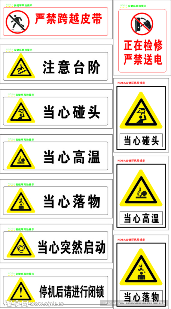 矿井警示标志