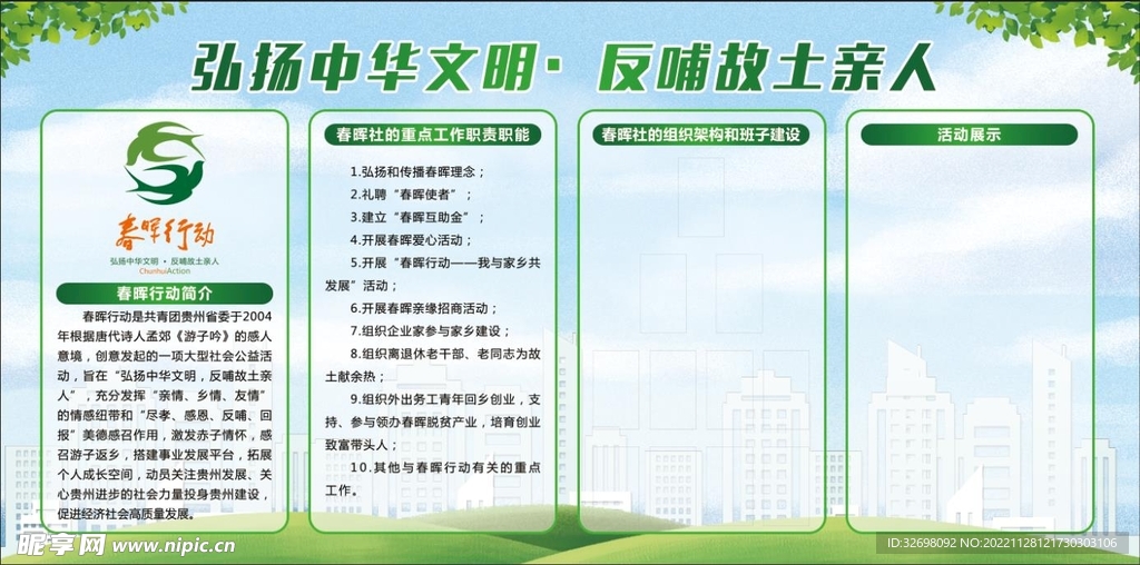 春晖行动