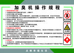 加臭机操作规程