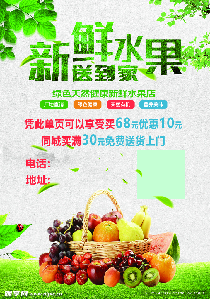 水果店宣传单