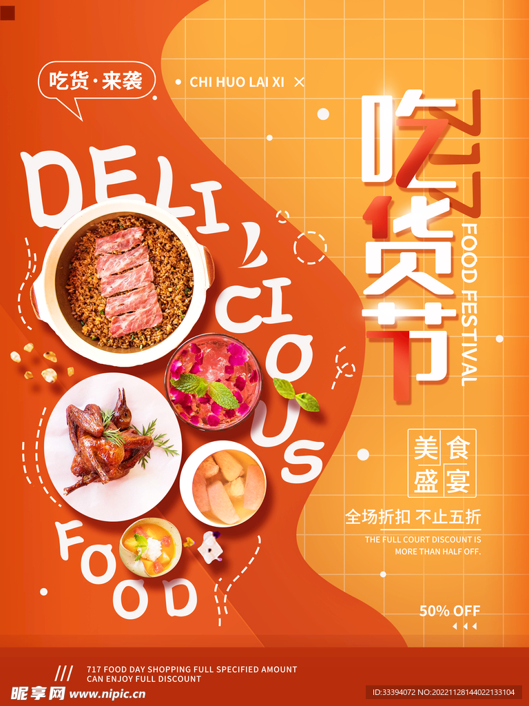吃货节海报