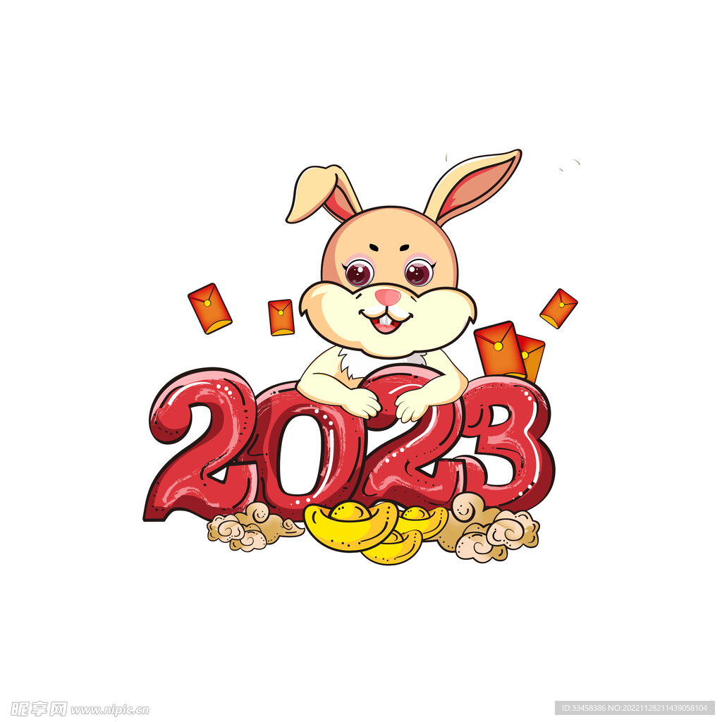 兔年2023字体