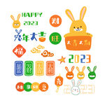 兔年2023贴纸