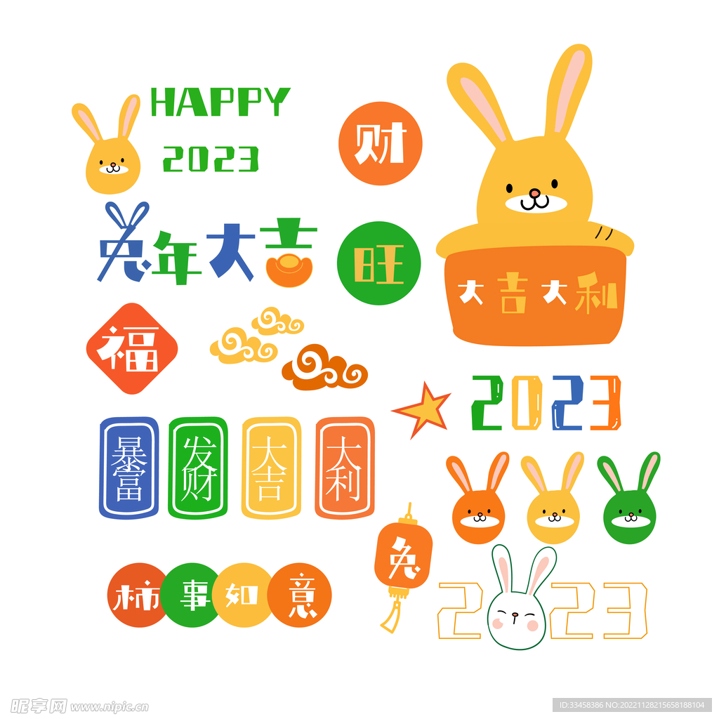 兔年2023贴纸