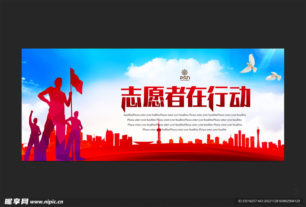 志愿者在行动