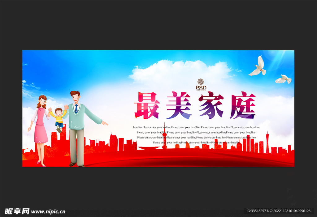最美家庭