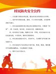 城中村消防安全制度