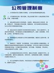 公司制度牌