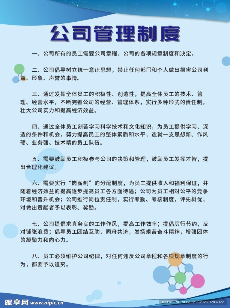 公司制度牌
