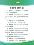 绿色健康食堂制度牌