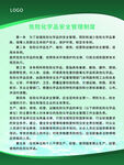 危险化学品安全管理制度