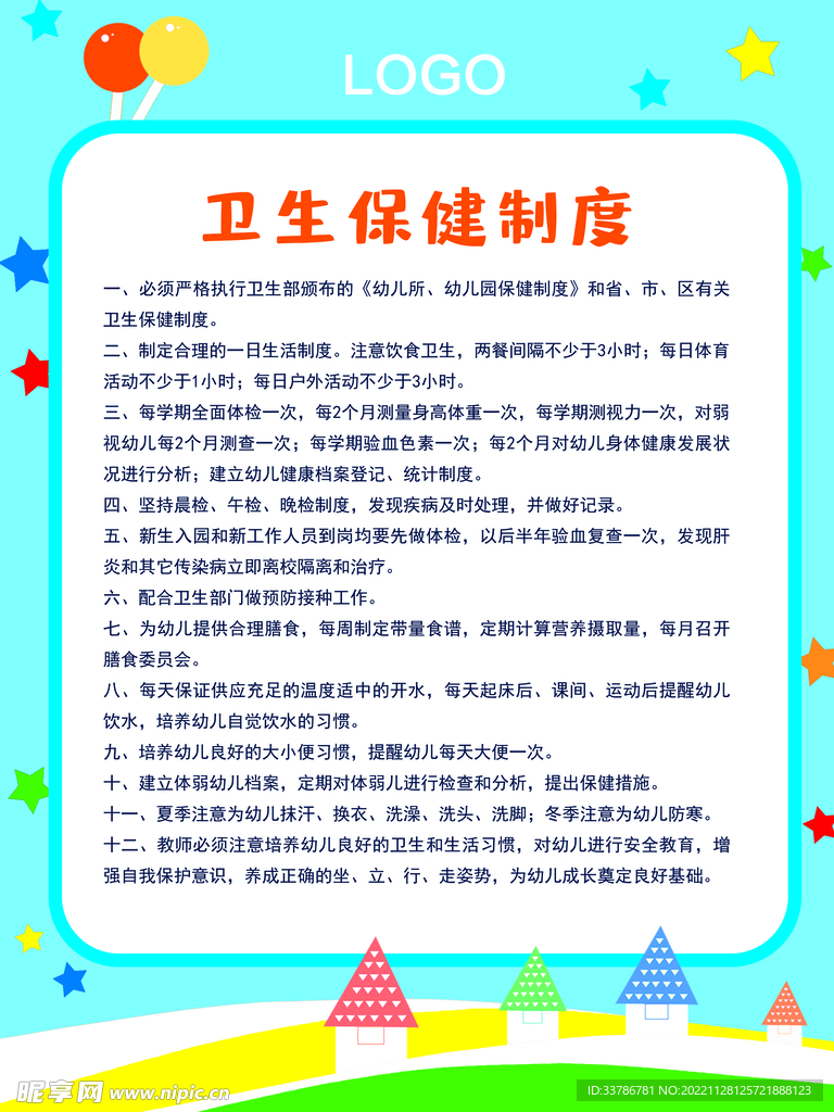 幼儿园制度牌
