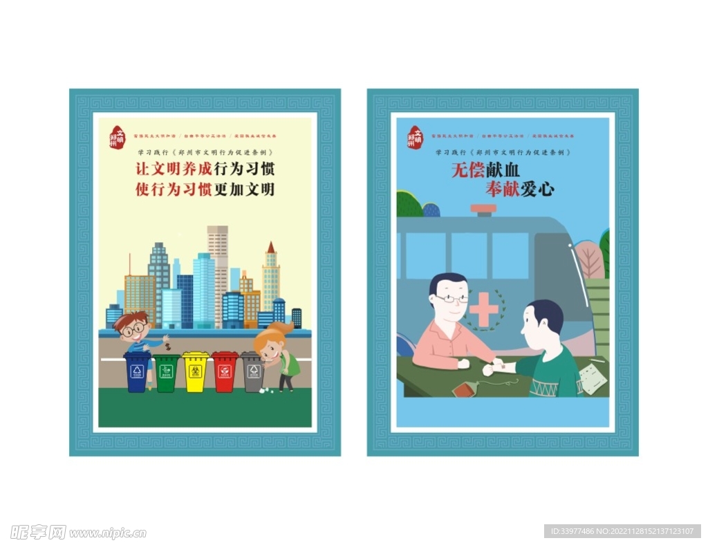 奉献爱心