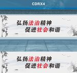 法治墙绘