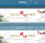 党建核心价值观墙绘